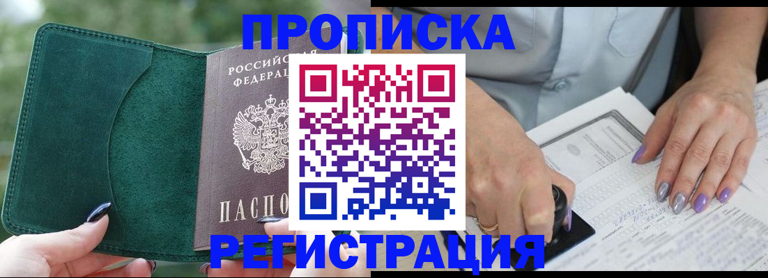 временная регистрация адрес в Лакинске