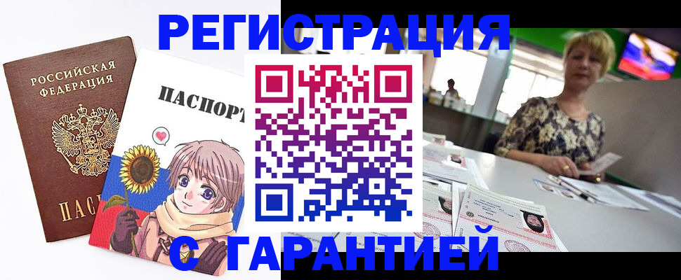 купить прописку в Лакинске