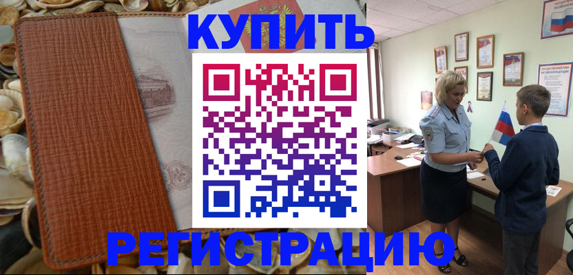 прописка для кредита в Лакинске