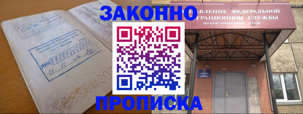 прописка гарантия в Лакинске